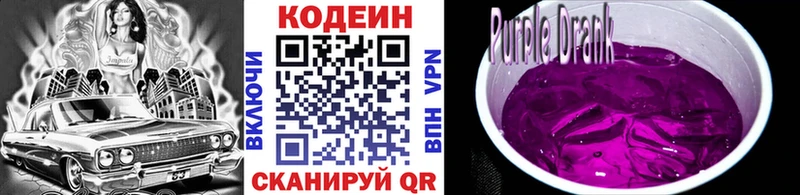 хочу   Ржев  Кодеиновый сироп Lean Purple Drank 
